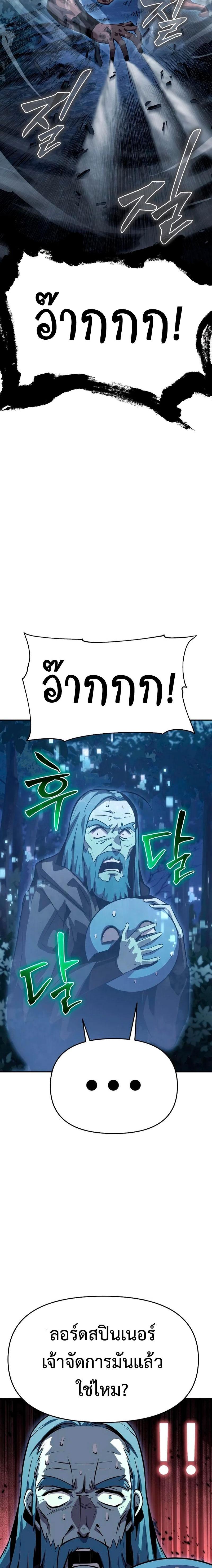 The Knight King Who Returned With a God ราชาอัศวินผู้มากับเทพ ตอนที่ 29 page 23