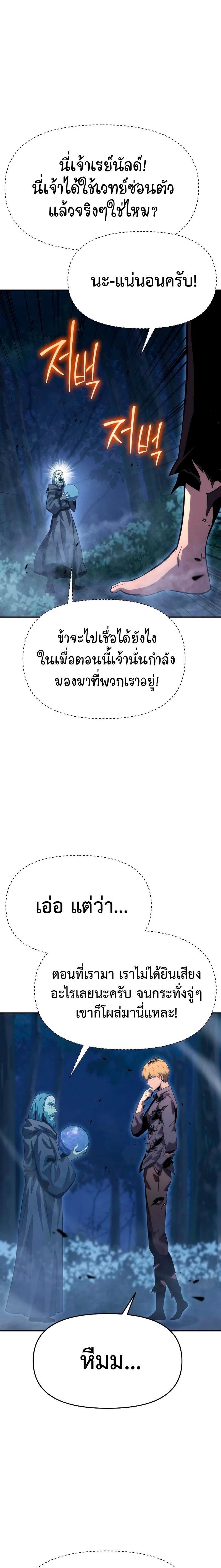 The Knight King Who Returned With a God ราชาอัศวินผู้มากับเทพ ตอนที่ 29 page 25