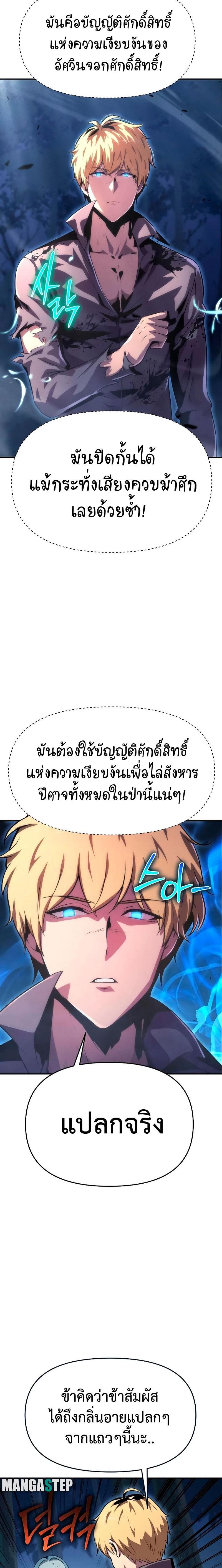 The Knight King Who Returned With a God ราชาอัศวินผู้มากับเทพ ตอนที่ 29 page 26