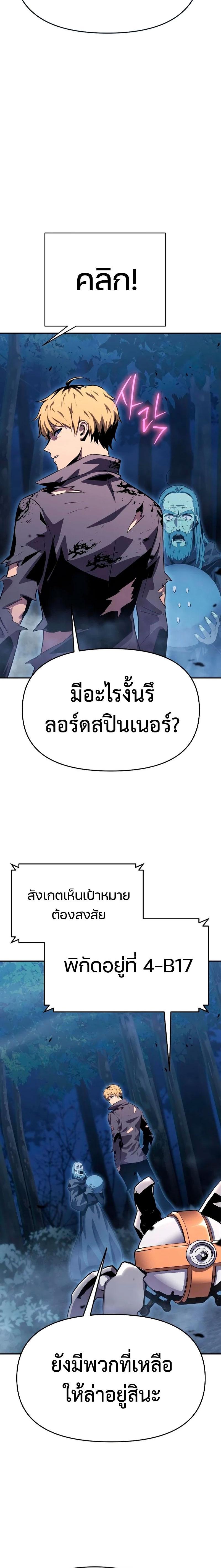 The Knight King Who Returned With a God ราชาอัศวินผู้มากับเทพ ตอนที่ 29 page 28