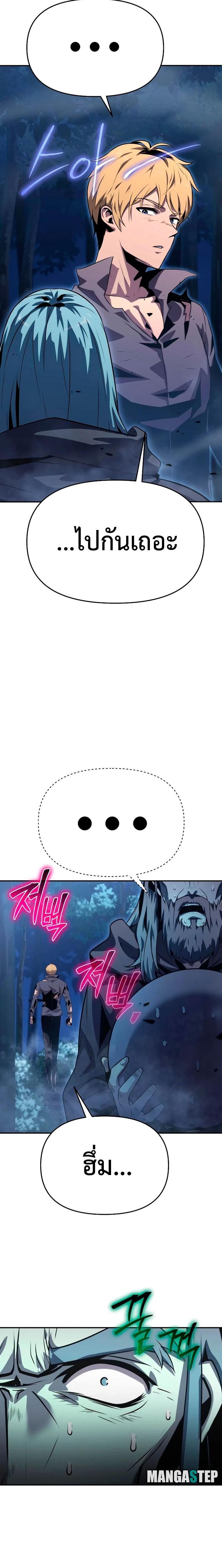 The Knight King Who Returned With a God ราชาอัศวินผู้มากับเทพ ตอนที่ 29 page 29