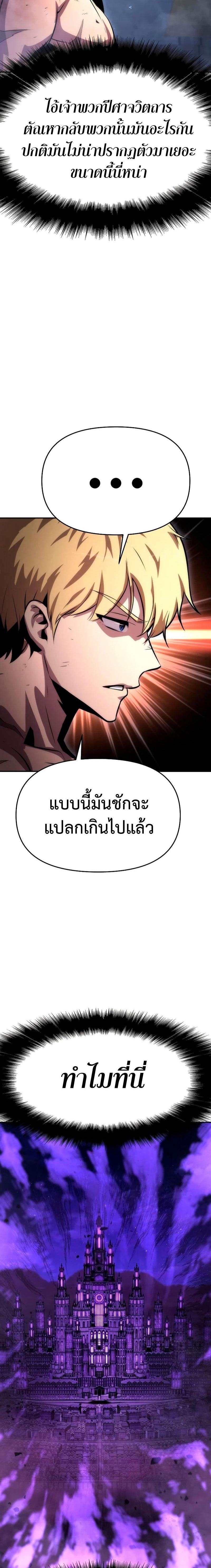 The Knight King Who Returned With a God ราชาอัศวินผู้มากับเทพ ตอนที่ 29 page 32