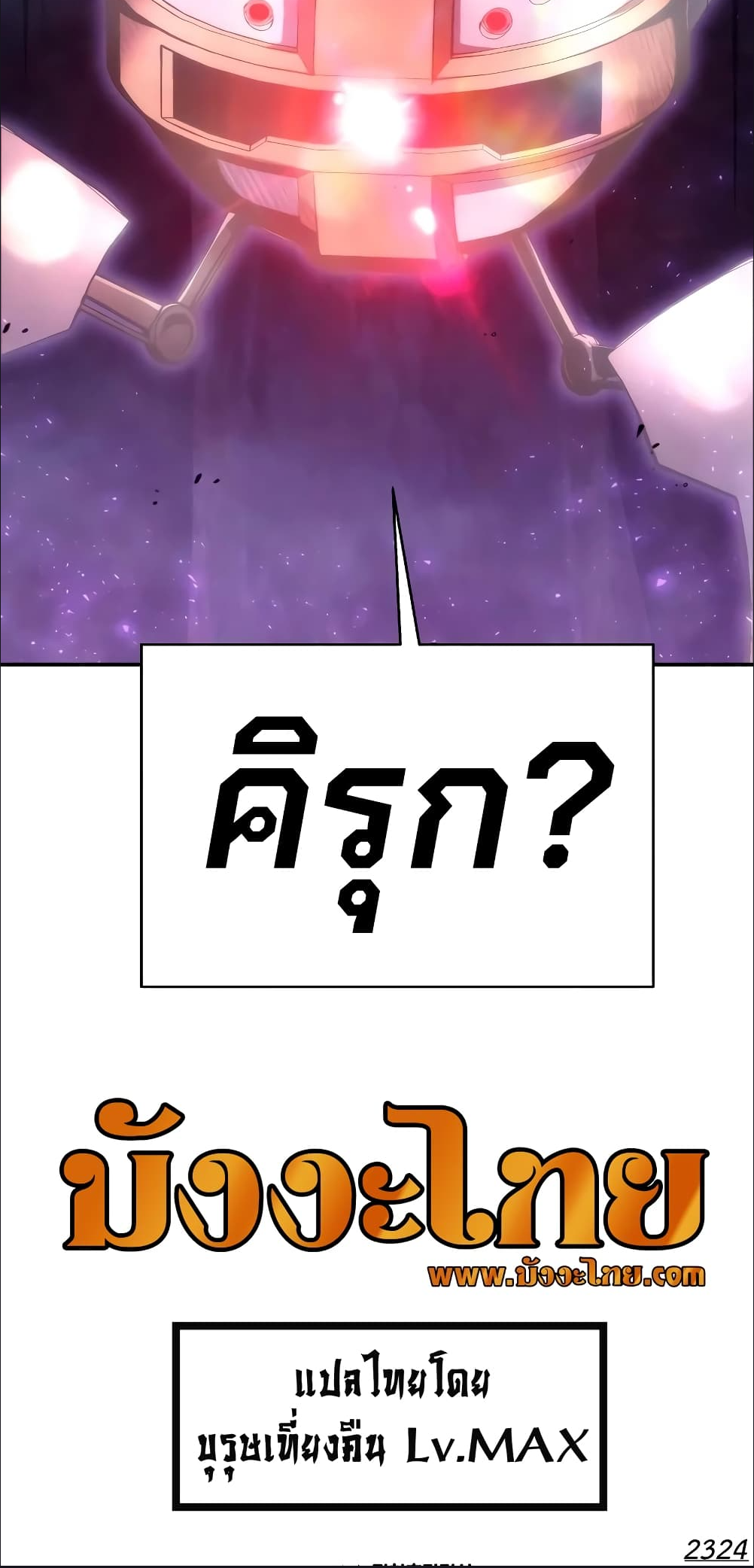 The Knight King Who Returned With a God ราชาอัศวินผู้มากับเทพ ตอนที่ 30 page 9