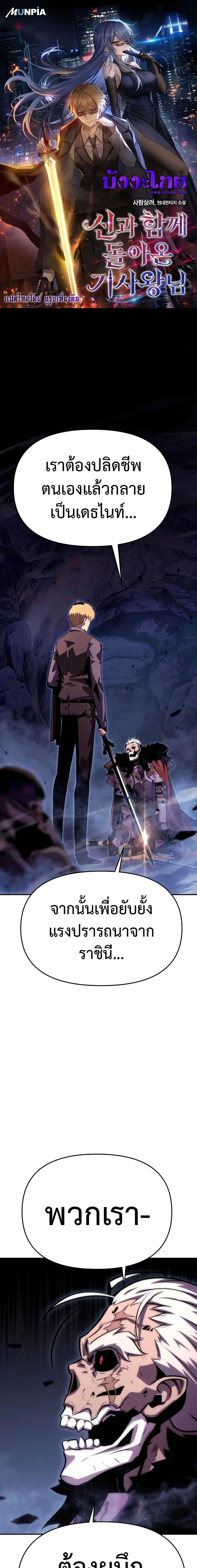 The Knight King Who Returned With a God ราชาอัศวินผู้มากับเทพ ตอนที่ 33 page 0