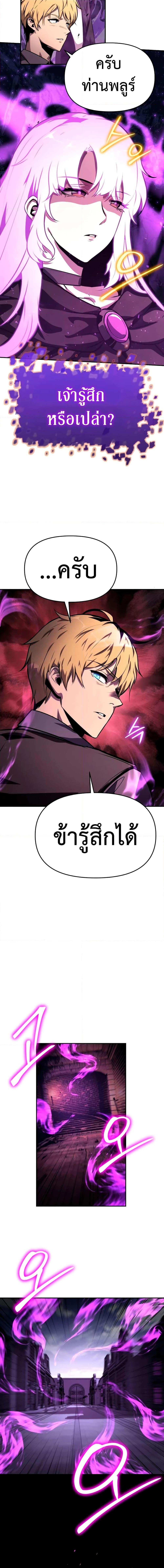 The Knight King Who Returned With a God ราชาอัศวินผู้มากับเทพ ตอนที่ 33 page 2