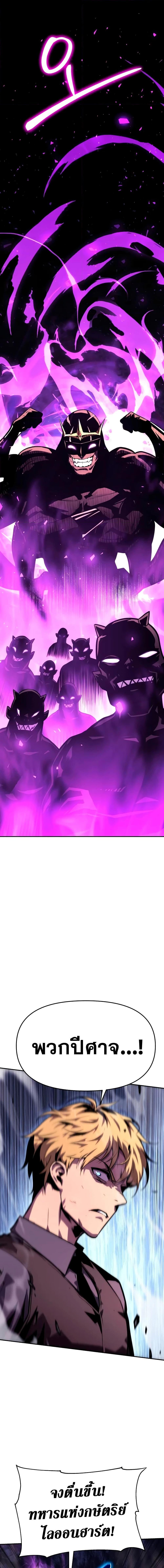 The Knight King Who Returned With a God ราชาอัศวินผู้มากับเทพ ตอนที่ 33 page 3