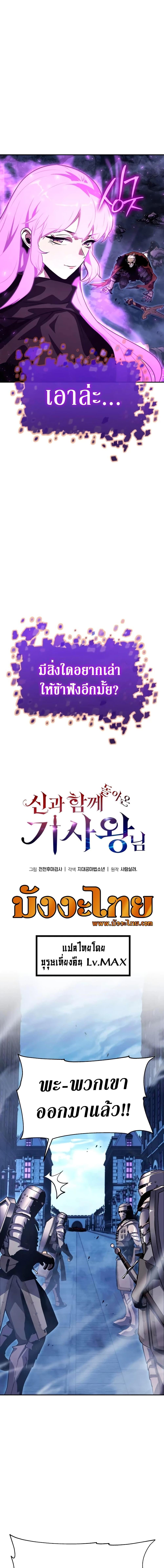 The Knight King Who Returned With a God ราชาอัศวินผู้มากับเทพ ตอนที่ 33 page 5