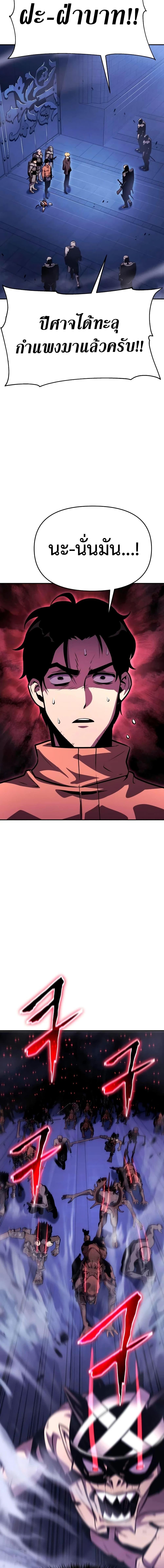 The Knight King Who Returned With a God ราชาอัศวินผู้มากับเทพ ตอนที่ 33 page 6