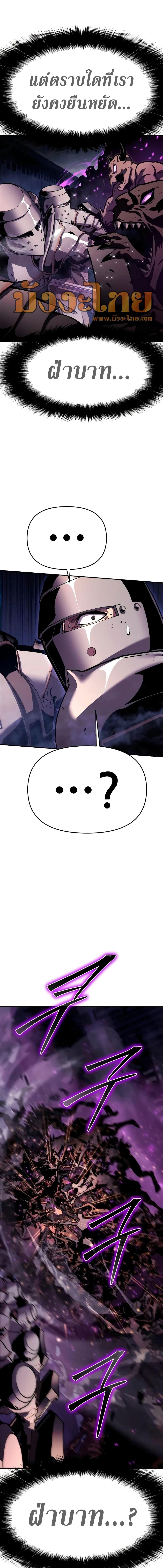 The Knight King Who Returned With a God ราชาอัศวินผู้มากับเทพ ตอนที่ 33 page 13