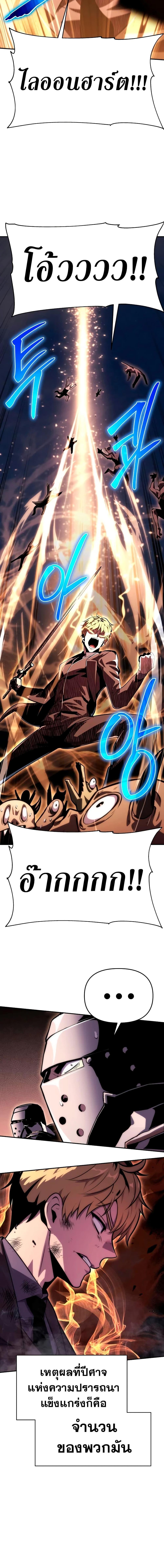 The Knight King Who Returned With a God ราชาอัศวินผู้มากับเทพ ตอนที่ 33 page 15