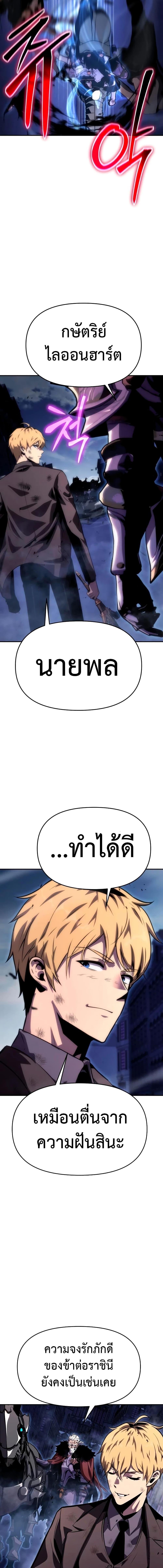 The Knight King Who Returned With a God ราชาอัศวินผู้มากับเทพ ตอนที่ 33 page 20