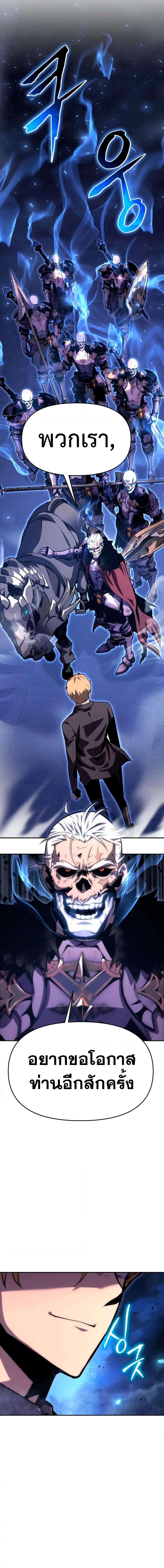 The Knight King Who Returned With a God ราชาอัศวินผู้มากับเทพ ตอนที่ 33 page 22