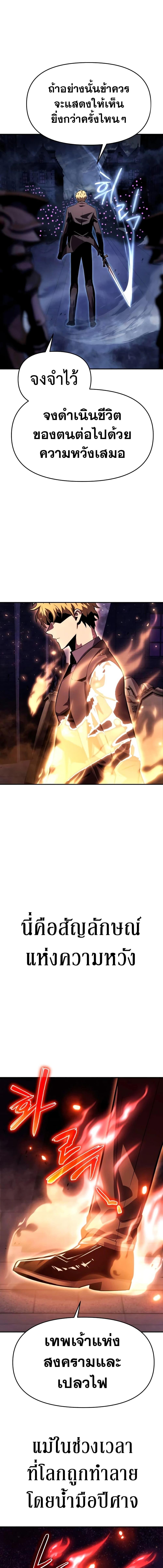 The Knight King Who Returned With a God ราชาอัศวินผู้มากับเทพ ตอนที่ 33 page 23