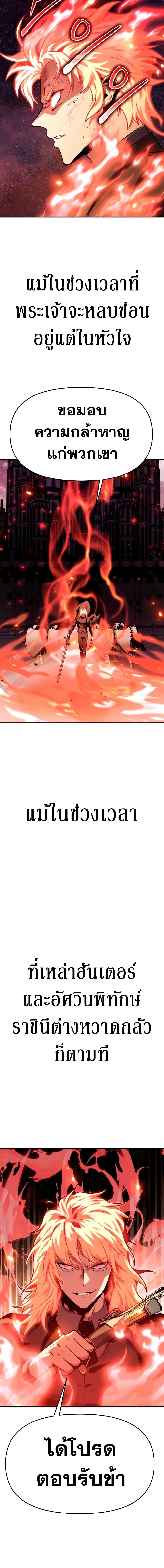 The Knight King Who Returned With a God ราชาอัศวินผู้มากับเทพ ตอนที่ 33 page 24