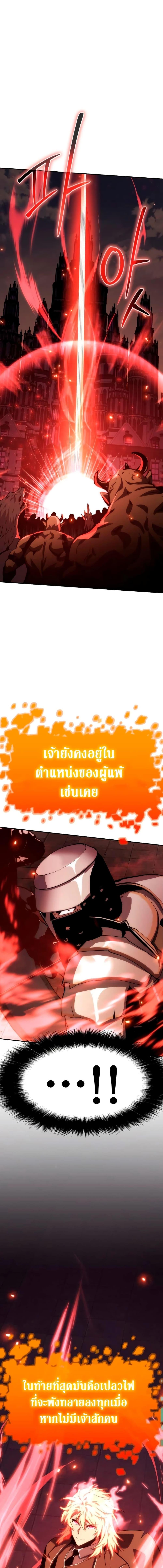 The Knight King Who Returned With a God ราชาอัศวินผู้มากับเทพ ตอนที่ 33 page 25