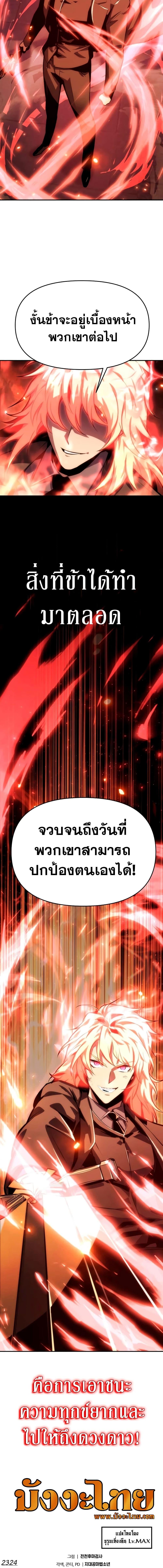 The Knight King Who Returned With a God ราชาอัศวินผู้มากับเทพ ตอนที่ 33 page 26