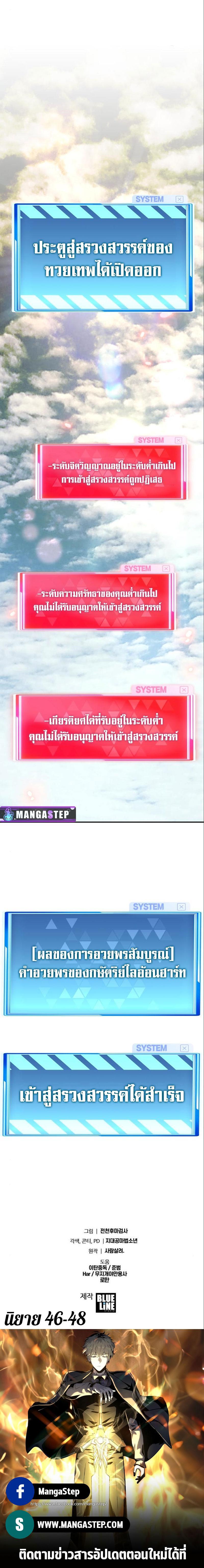 The Knight King Who Returned With a God ราชาอัศวินผู้มากับเทพ ตอนที่ 35 page 18