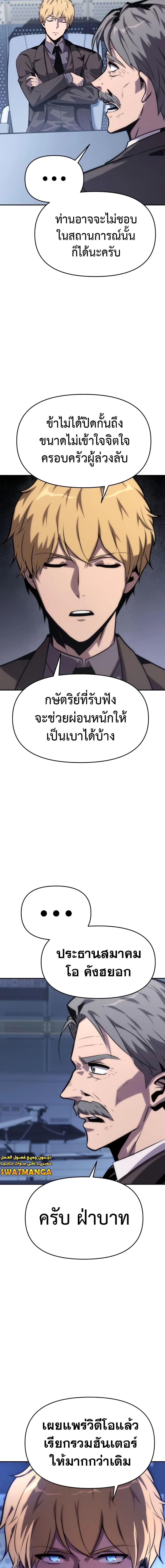 The Knight King Who Returned With a God ราชาอัศวินผู้มากับเทพ ตอนที่ 36 page 3