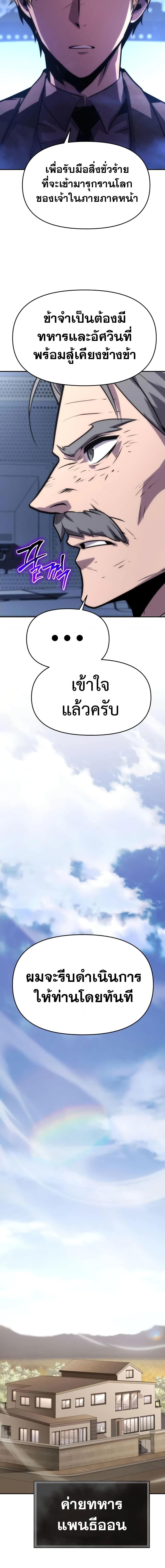 The Knight King Who Returned With a God ราชาอัศวินผู้มากับเทพ ตอนที่ 36 page 4