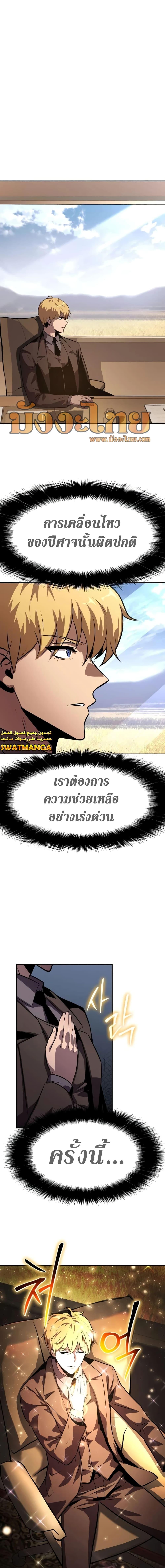 The Knight King Who Returned With a God ราชาอัศวินผู้มากับเทพ ตอนที่ 36 page 5