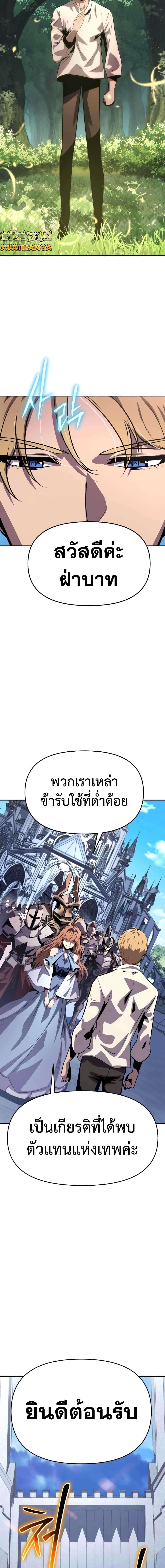 The Knight King Who Returned With a God ราชาอัศวินผู้มากับเทพ ตอนที่ 36 page 7