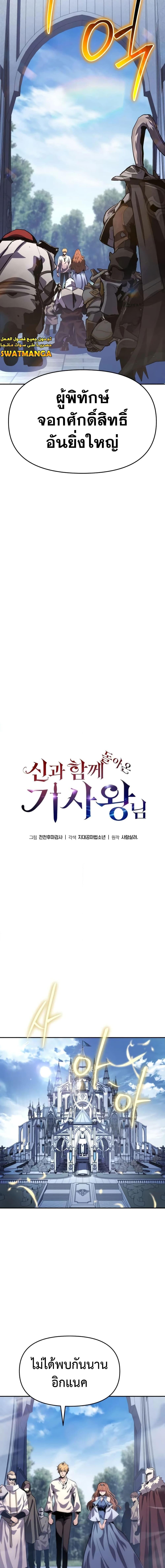 The Knight King Who Returned With a God ราชาอัศวินผู้มากับเทพ ตอนที่ 36 page 8