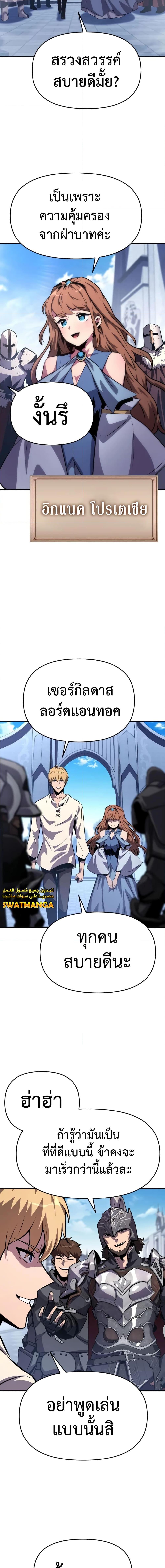The Knight King Who Returned With a God ราชาอัศวินผู้มากับเทพ ตอนที่ 36 page 9