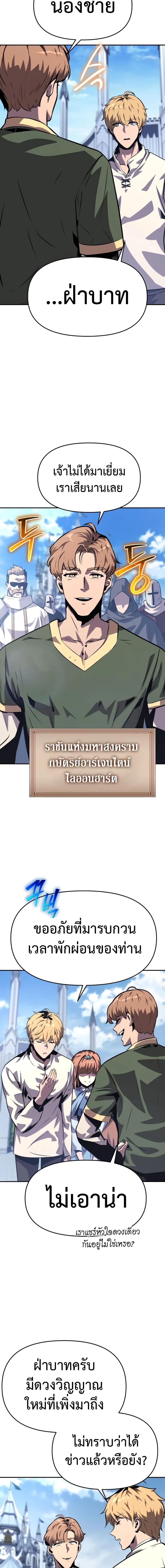 The Knight King Who Returned With a God ราชาอัศวินผู้มากับเทพ ตอนที่ 36 page 10