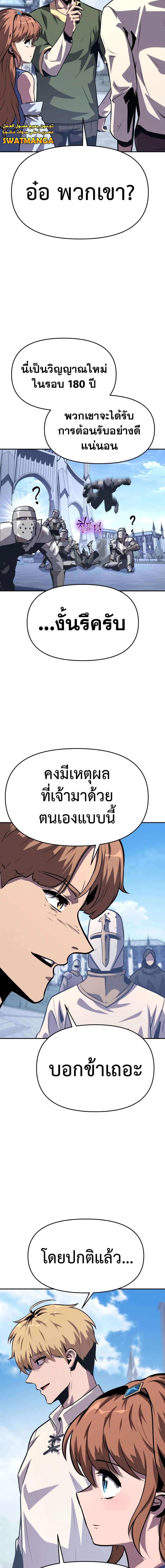 The Knight King Who Returned With a God ราชาอัศวินผู้มากับเทพ ตอนที่ 36 page 11