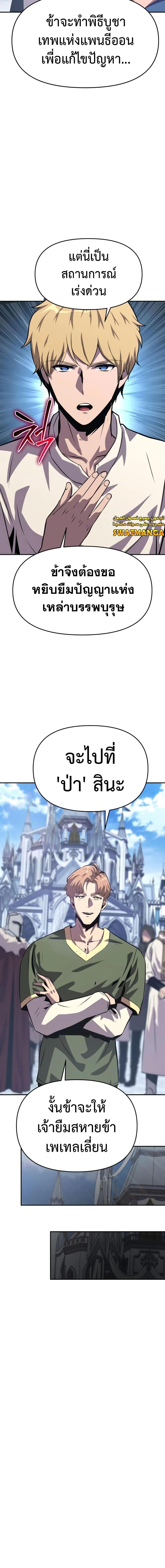 The Knight King Who Returned With a God ราชาอัศวินผู้มากับเทพ ตอนที่ 36 page 12