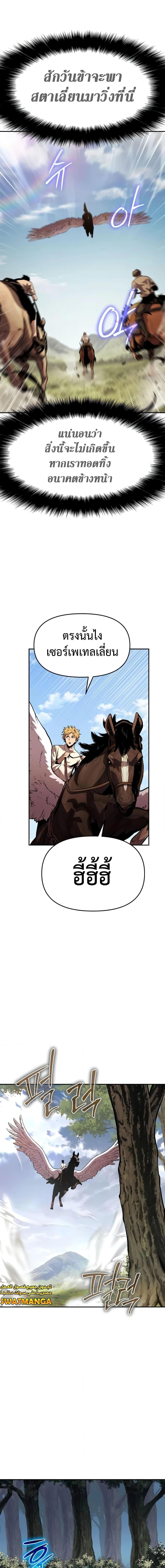The Knight King Who Returned With a God ราชาอัศวินผู้มากับเทพ ตอนที่ 36 page 14