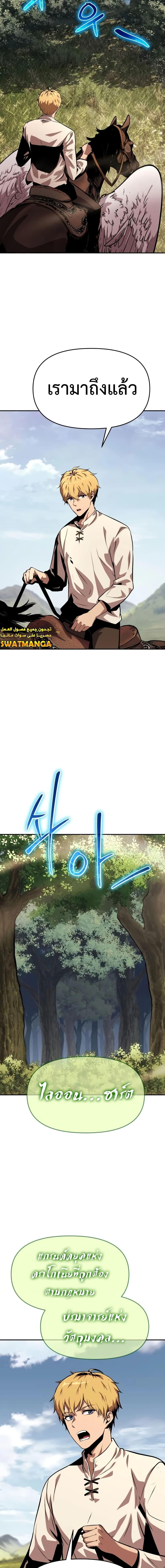 The Knight King Who Returned With a God ราชาอัศวินผู้มากับเทพ ตอนที่ 36 page 15