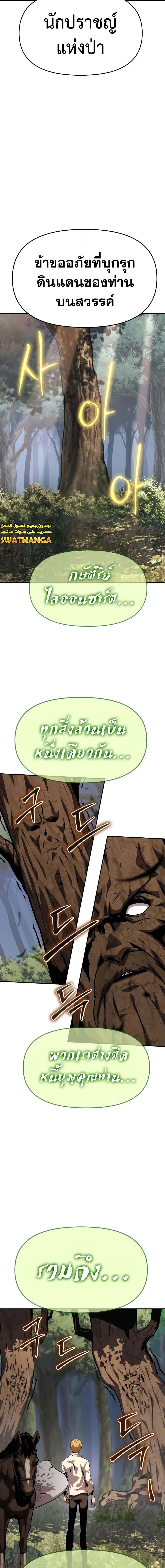 The Knight King Who Returned With a God ราชาอัศวินผู้มากับเทพ ตอนที่ 36 page 16