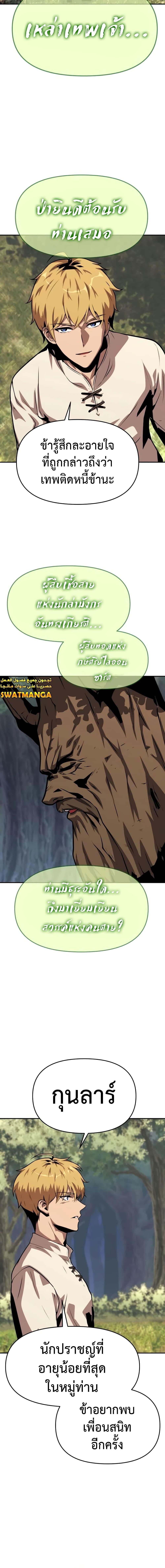The Knight King Who Returned With a God ราชาอัศวินผู้มากับเทพ ตอนที่ 36 page 17