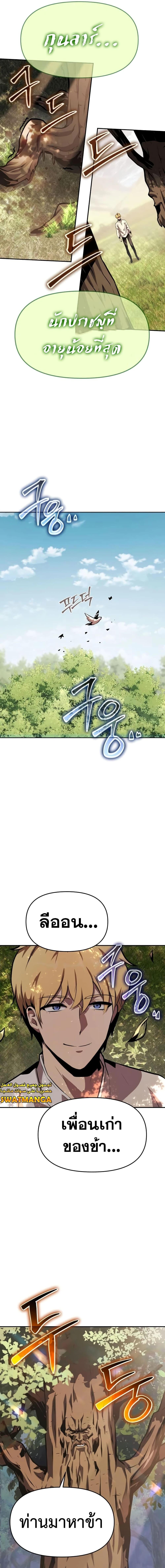 The Knight King Who Returned With a God ราชาอัศวินผู้มากับเทพ ตอนที่ 36 page 18