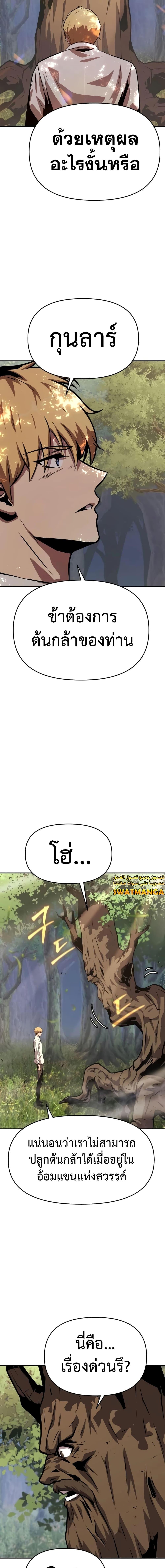 The Knight King Who Returned With a God ราชาอัศวินผู้มากับเทพ ตอนที่ 36 page 19