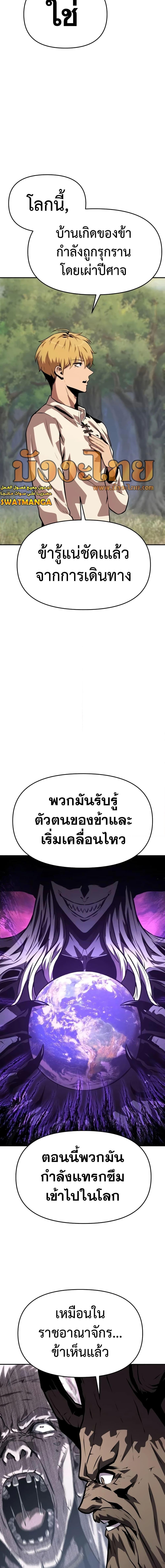 The Knight King Who Returned With a God ราชาอัศวินผู้มากับเทพ ตอนที่ 36 page 20