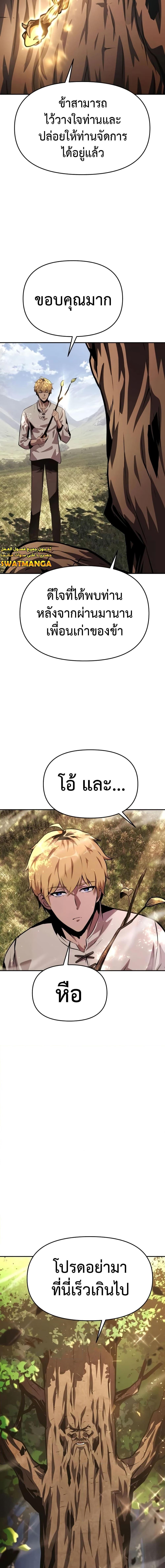 The Knight King Who Returned With a God ราชาอัศวินผู้มากับเทพ ตอนที่ 36 page 22