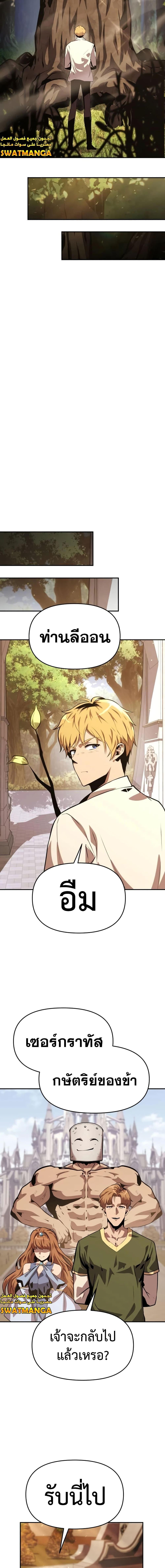 The Knight King Who Returned With a God ราชาอัศวินผู้มากับเทพ ตอนที่ 36 page 23