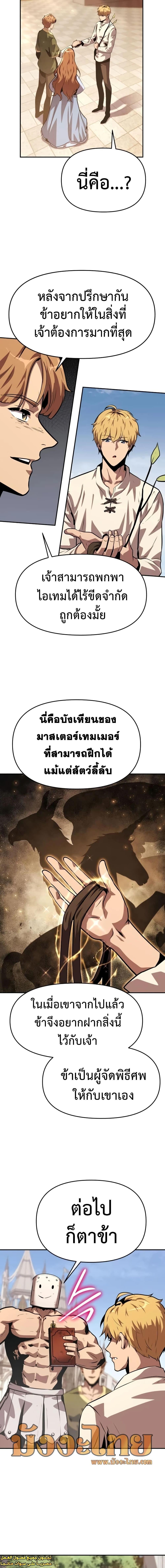 The Knight King Who Returned With a God ราชาอัศวินผู้มากับเทพ ตอนที่ 36 page 24