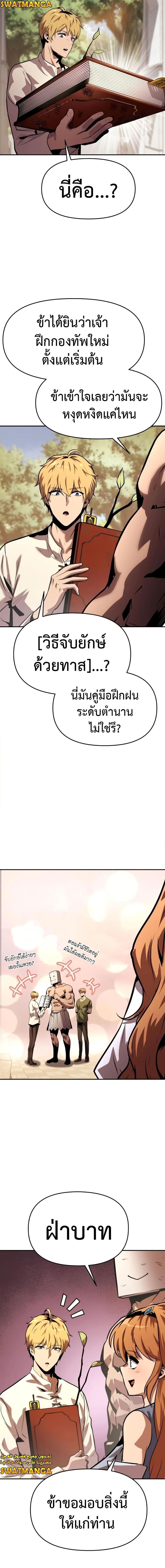 The Knight King Who Returned With a God ราชาอัศวินผู้มากับเทพ ตอนที่ 36 page 25