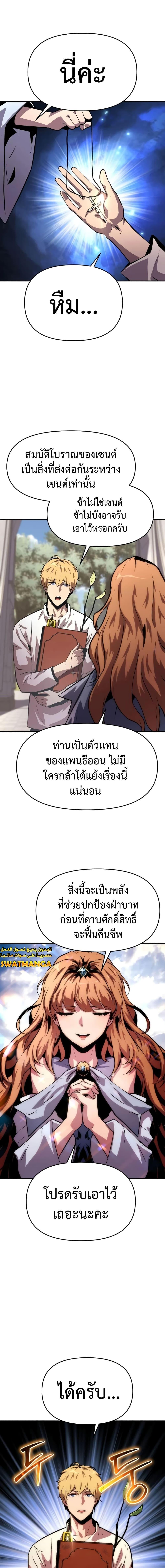 The Knight King Who Returned With a God ราชาอัศวินผู้มากับเทพ ตอนที่ 36 page 26