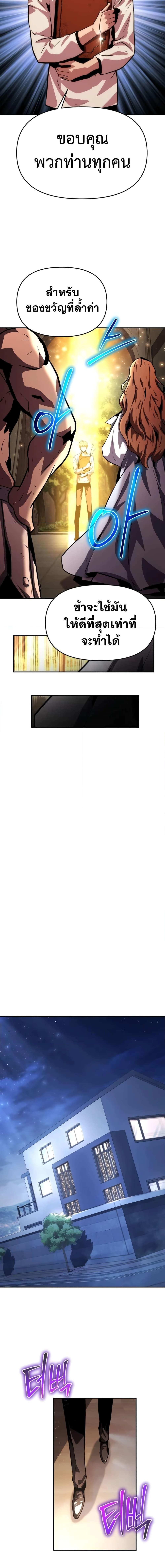 The Knight King Who Returned With a God ราชาอัศวินผู้มากับเทพ ตอนที่ 36 page 27