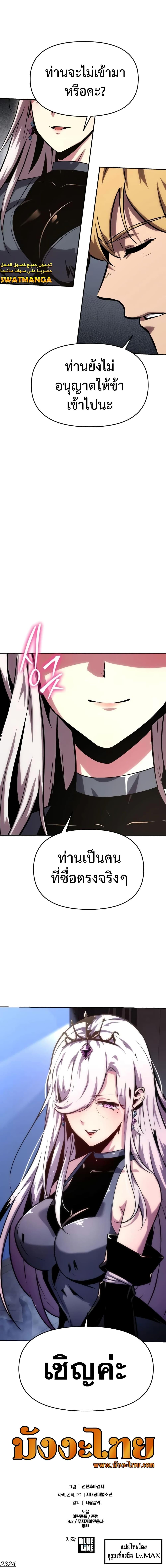 The Knight King Who Returned With a God ราชาอัศวินผู้มากับเทพ ตอนที่ 36 page 29