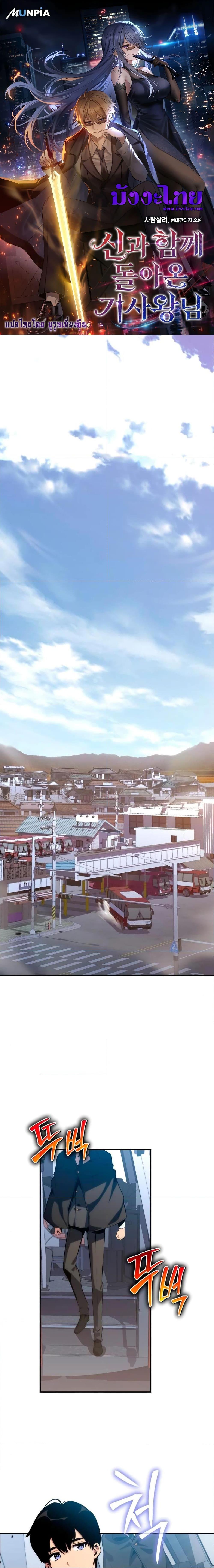 The Knight King Who Returned With a God ราชาอัศวินผู้มากับเทพ ตอนที่ 38 page 0