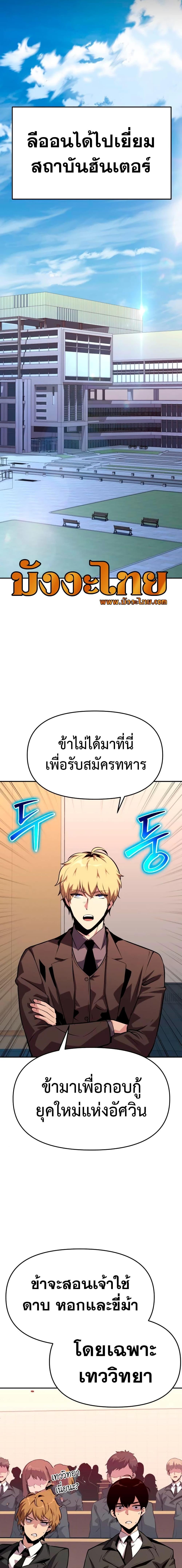 The Knight King Who Returned With a God ราชาอัศวินผู้มากับเทพ ตอนที่ 38 page 2