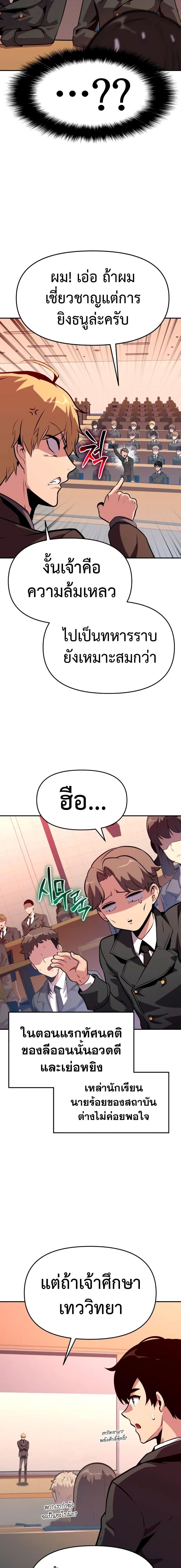 The Knight King Who Returned With a God ราชาอัศวินผู้มากับเทพ ตอนที่ 38 page 3