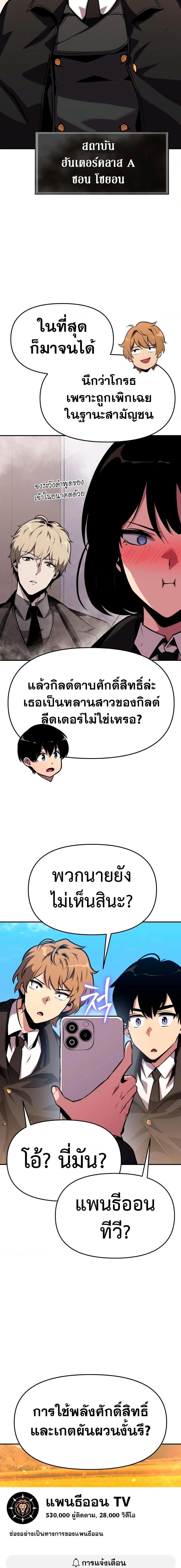The Knight King Who Returned With a God ราชาอัศวินผู้มากับเทพ ตอนที่ 38 page 6