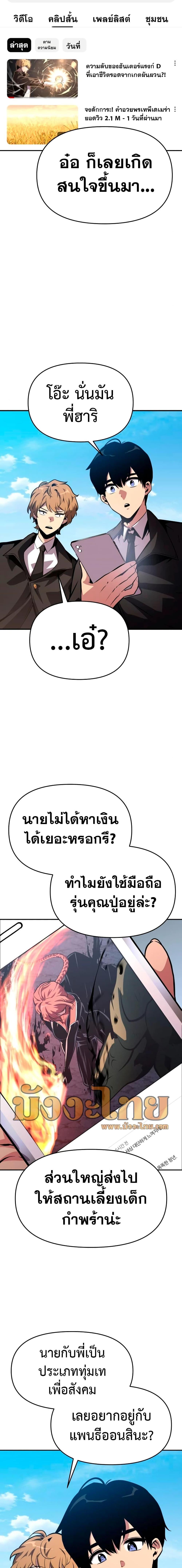 The Knight King Who Returned With a God ราชาอัศวินผู้มากับเทพ ตอนที่ 38 page 7