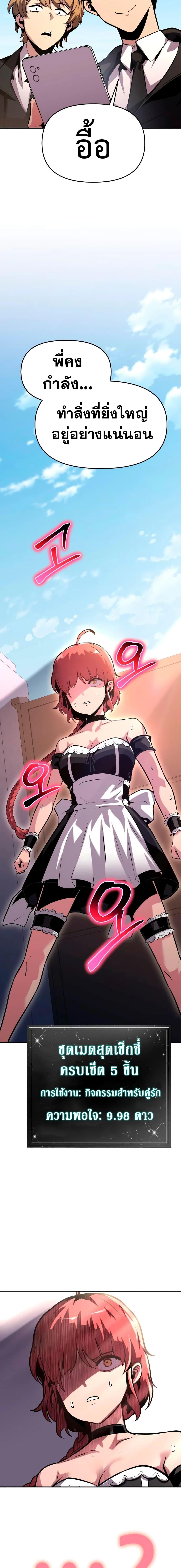 The Knight King Who Returned With a God ราชาอัศวินผู้มากับเทพ ตอนที่ 38 page 8